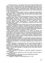 Referāts 'Пихология - педагогу, педагогика - психологу', 298.