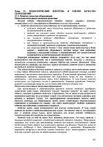 Referāts 'Пихология - педагогу, педагогика - психологу', 300.