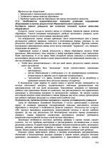 Referāts 'Пихология - педагогу, педагогика - психологу', 303.