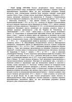 Referāts 'Пихология - педагогу, педагогика - психологу', 320.