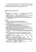 Referāts 'Staļina personības kulta atspoguļojums 1956., 1957. un 1961.gada oficiālajos dok', 10.