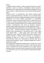 Referāts 'Исследование отрасли в экономике региона', 1.