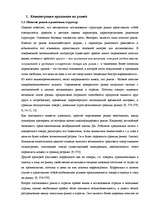 Referāts 'Исследование отрасли в экономике региона', 2.