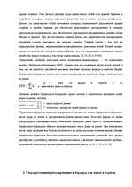 Referāts 'Исследование отрасли в экономике региона', 7.