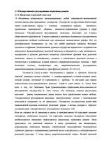Referāts 'Исследование отрасли в экономике региона', 8.