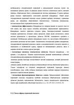 Referāts 'Исследование отрасли в экономике региона', 9.