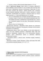 Referāts 'Исследование отрасли в экономике региона', 15.