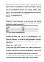 Referāts 'Исследование отрасли в экономике региона', 22.