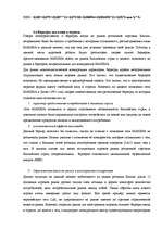 Referāts 'Исследование отрасли в экономике региона', 23.