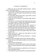 Referāts 'Tirgus izpēte SIA "Ūdens apgāds" produktam', 25.