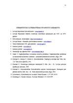 Referāts 'Ekonomisko noziegumu ietekme uz valsts ekonomiku', 31.