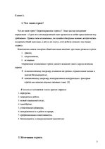 Referāts 'Управление стрессом на рабочем месте', 3.