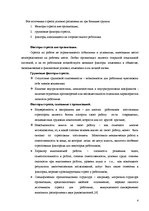 Referāts 'Управление стрессом на рабочем месте', 4.