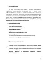 Referāts 'Управление стрессом на рабочем месте', 5.