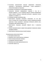 Referāts 'Управление стрессом на рабочем месте', 6.