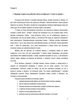 Referāts 'Управление стрессом на рабочем месте', 7.