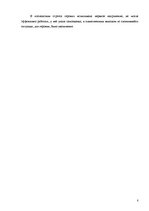 Referāts 'Управление стрессом на рабочем месте', 8.