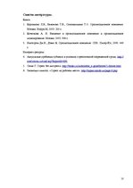 Referāts 'Управление стрессом на рабочем месте', 10.