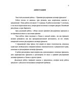 Diplomdarbs 'Franšīzes tiesiskais regulējums', 4.
