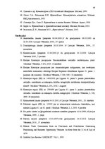 Diplomdarbs 'Franšīzes tiesiskais regulējums', 49.