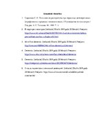 Konspekts 'Pacientu ar demenci aprūpe', 6.