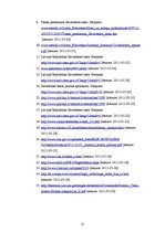 Referāts 'Konstitucionālās uzraudzības jēdziens, objekti un veidi', 25.