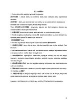 Referāts 'Datortīklu veidi. Datortīkla nepieciešamība', 29.