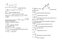 Konspekts 'Краткий справочник по физике', 7.