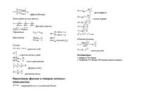 Konspekts 'Краткий справочник по физике', 9.