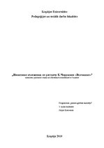 Konspekts 'Написание изложения по рассказу Е.Чарушина "Волчишко"', 1.