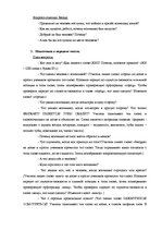 Konspekts 'Написание изложения по рассказу Е.Чарушина "Волчишко"', 3.