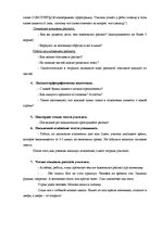 Konspekts 'Написание изложения по рассказу Е.Чарушина "Волчишко"', 4.