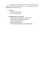 Konspekts 'Написание изложения по рассказу Е.Чарушина "Волчишко"', 5.