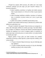 Referāts 'Starptautiskās gaisa tiesības', 9.