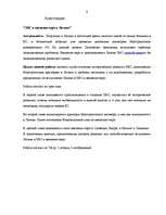 Diplomdarbs 'Ekonomikas un monetārā savienība. Eiro ieviešana Latvijā', 5.