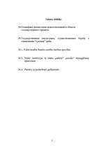 Referāts 'Finanšu un banku likumdošana', 2.