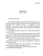 Biznesa plāns 'Чайный домик', 3.