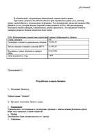 Biznesa plāns 'Чайный домик', 17.