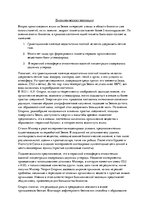 Eseja 'Биохимическая эволюция', 1.