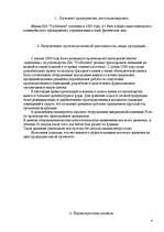 Konspekts 'Маркетинговый план', 3.