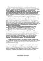 Konspekts 'Маркетинговый план', 4.