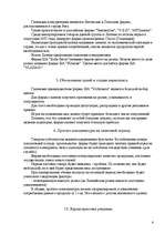 Konspekts 'Маркетинговый план', 5.