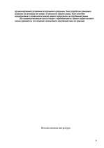 Konspekts 'Маркетинговый план', 8.