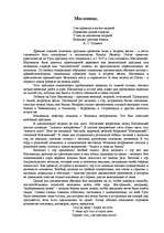 Referāts 'Масленица', 1.