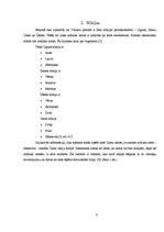 Referāts 'Gaisa zīmju raksturojuma atbilstība cilvēka personībai', 8.