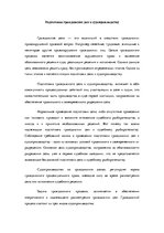 Referāts 'Подготовка гражданских дел к судопроизводству', 1.