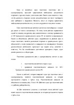 Referāts 'Подготовка гражданских дел к судопроизводству', 8.