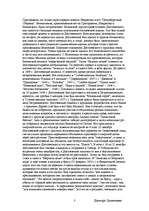 Referāts 'Достоевский, Федор Михайлович', 3.