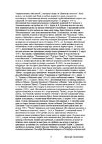 Referāts 'Достоевский, Федор Михайлович', 4.