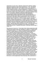 Referāts 'Достоевский, Федор Михайлович', 6.